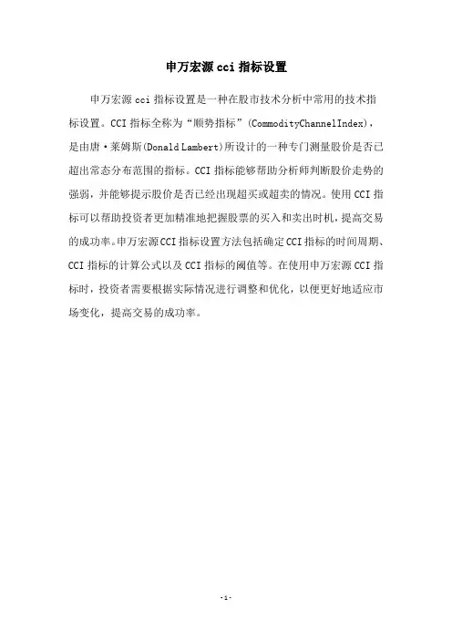 申万宏源cci指标设置