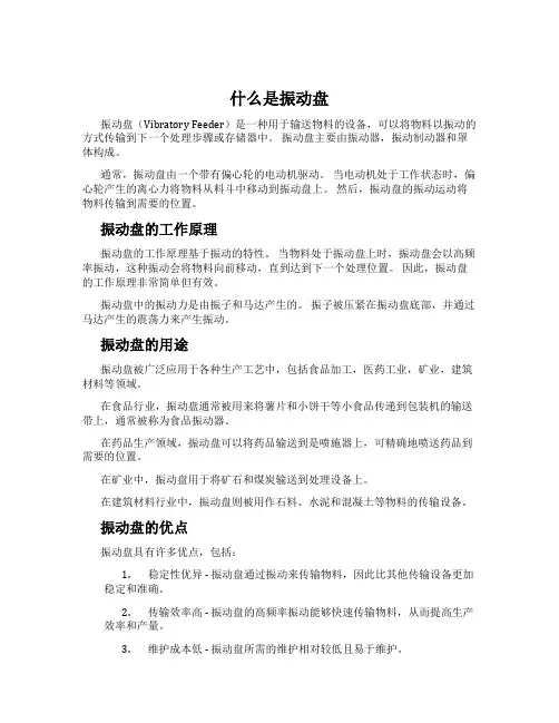 什么是振动盘