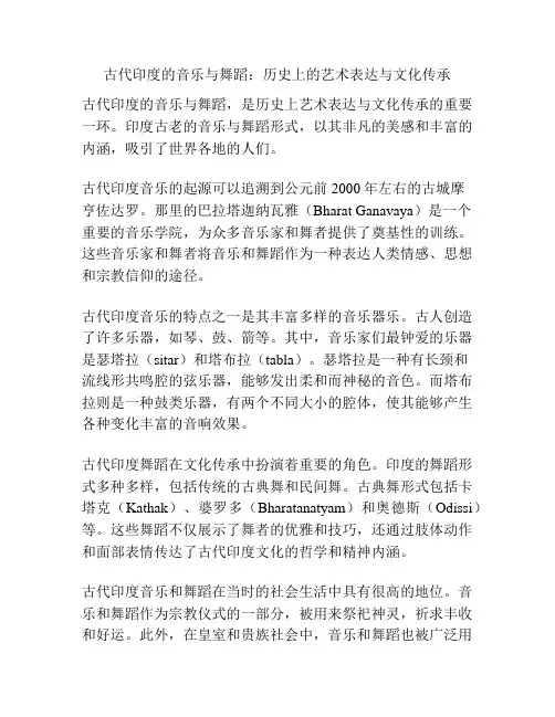 古代印度的音乐与舞蹈：历史上的艺术表达与文化传承