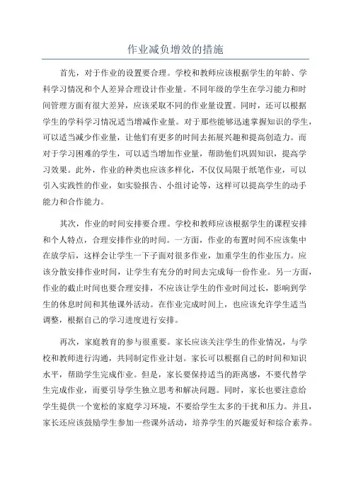 作业减负增效的措施
