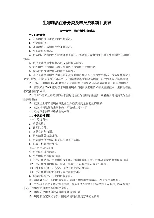 生物制品注册分类及申报资料要求