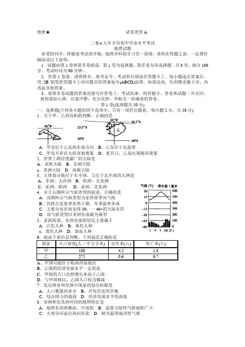 09年初中地理会考试题