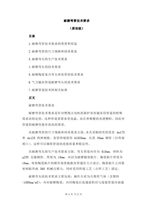 耐磨弯管技术要求