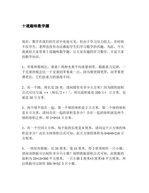 十道趣味数学题
