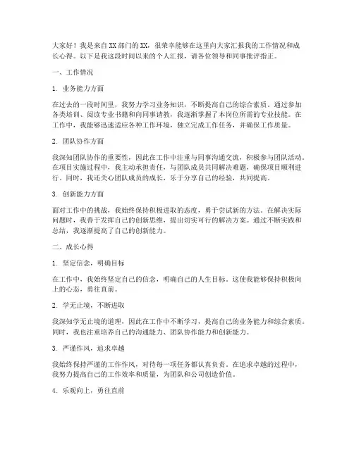 优秀青年个人汇报发言稿范文