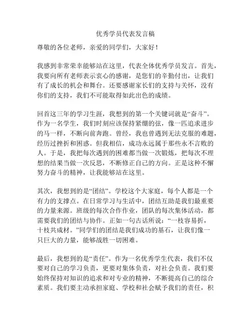 优秀学员代表发言稿