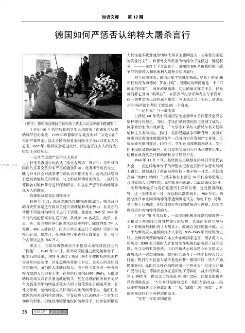 德国如何严惩否认纳粹大屠杀言行