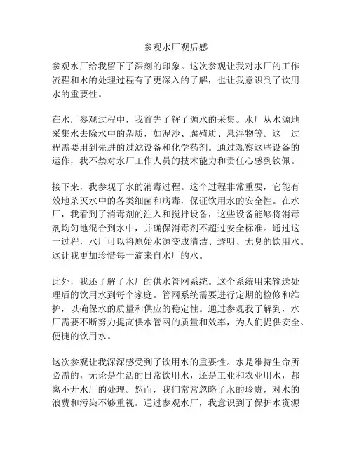 参观水厂观后感