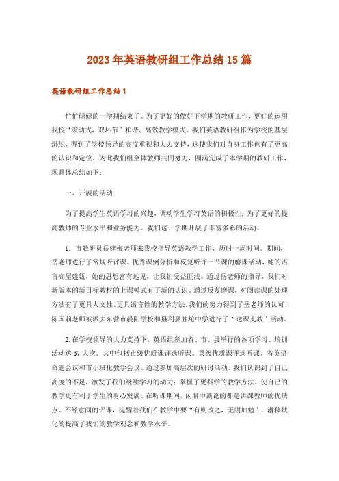 2023年英语教研组工作总结15篇_1