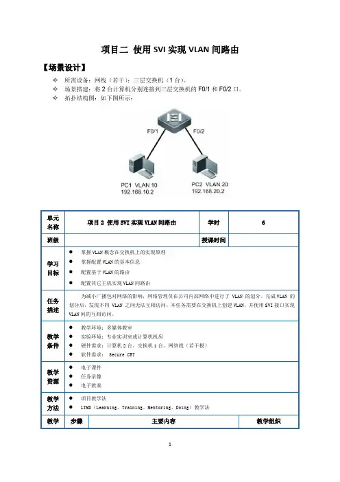 02 项目二 使用SVI实现VLAN间路由