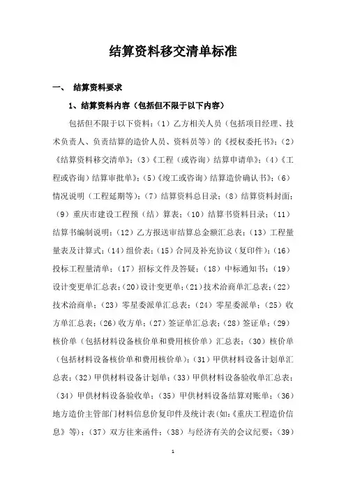 结算资料移交清单标准