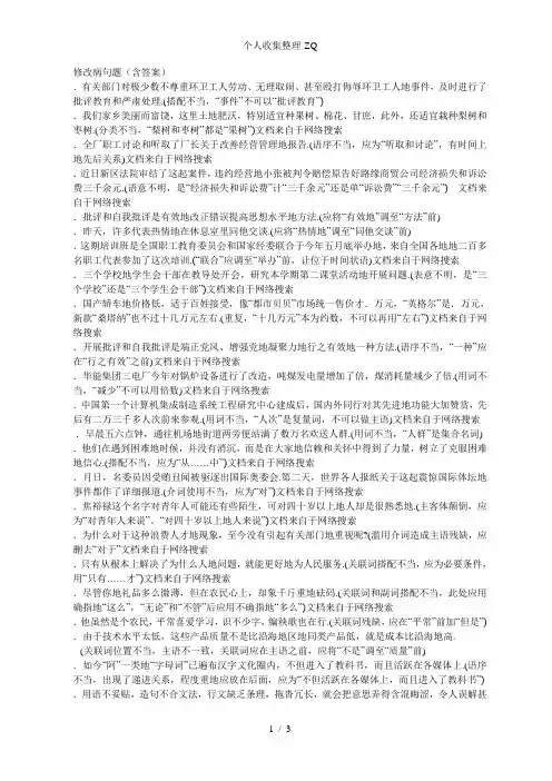 高中语文修改病句60题(含答案)