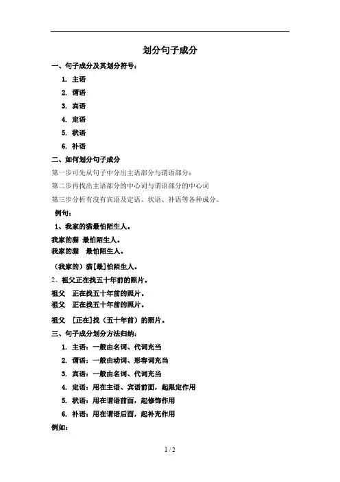 划分句子成分(教案)
