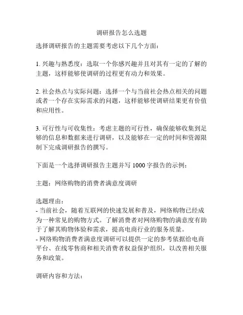 调研报告怎么选题