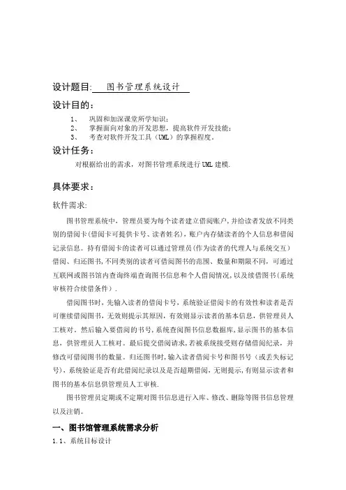 图书管理系统uml建模