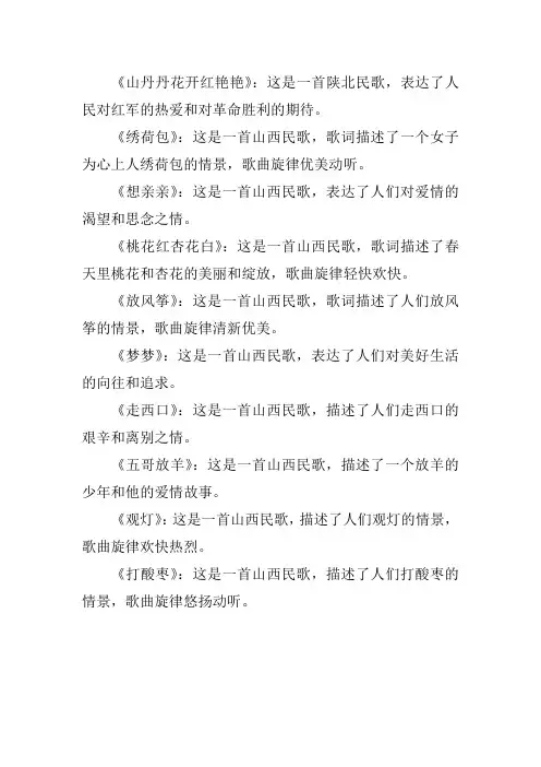 山西的民歌