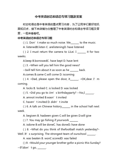 中考英语时态和语态专项习题及答案