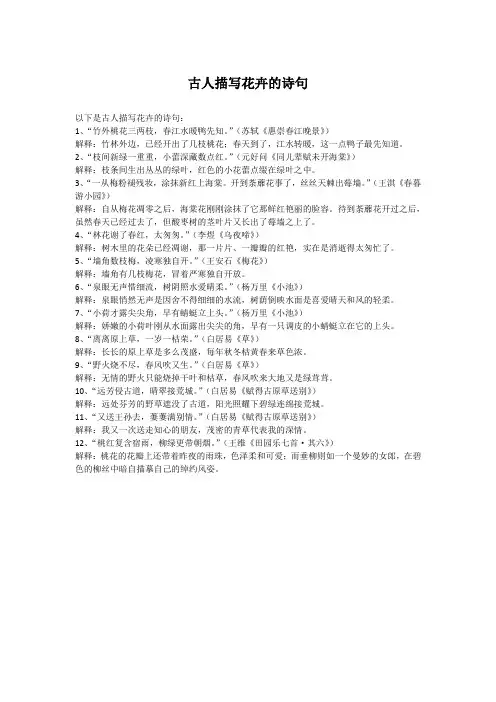 古人描写花卉的诗句