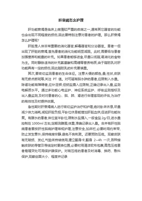 肝衰竭怎么护理