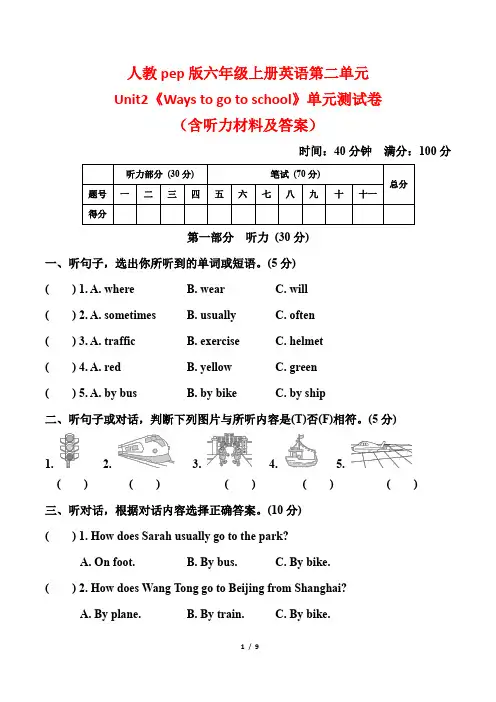 人教pep版六年级上册英语第二单元Unit2单元测试卷(含听力材料及答案)