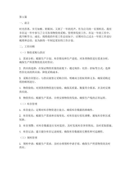 领料员的年度总结(3篇)