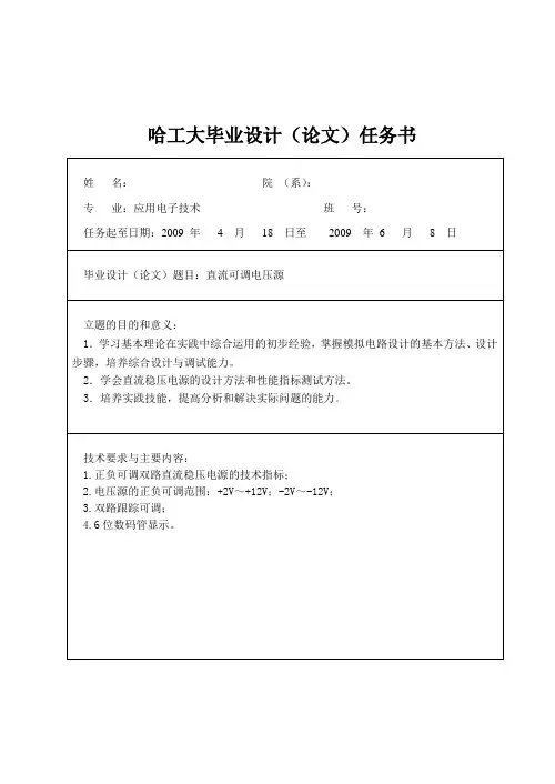正负可调双路直流稳压电源 论文 已过