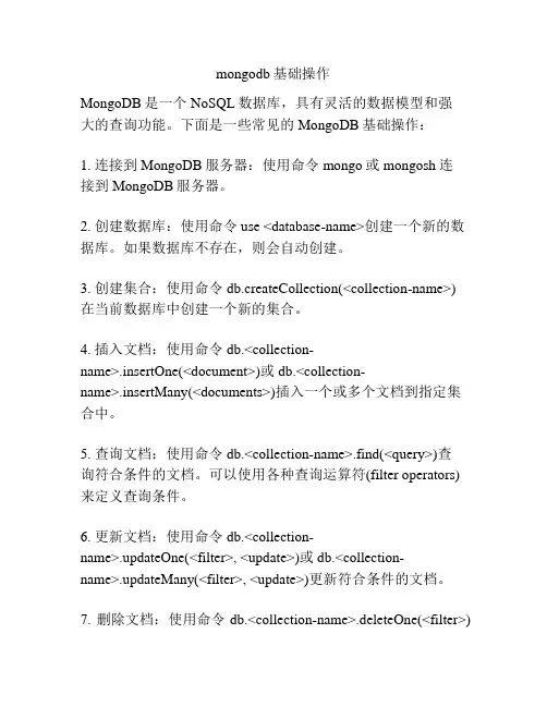 mongodb基础操作