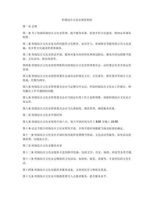 村级综合文化室规章制度