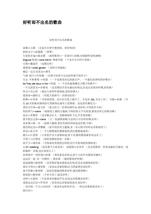 好听却不出名的歌曲