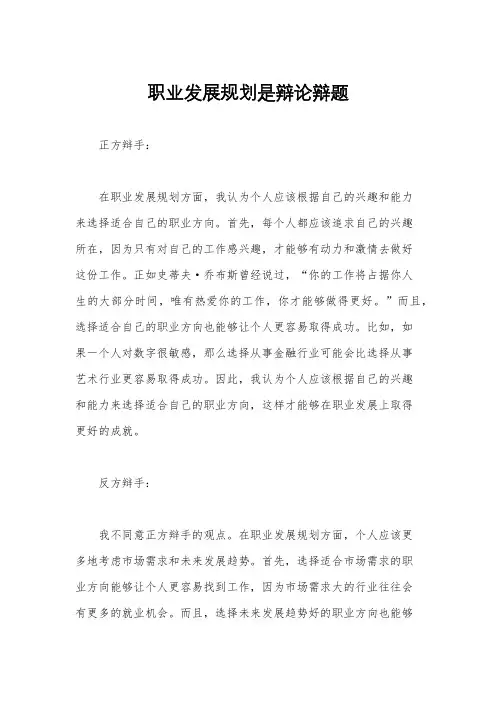 职业发展规划是辩论辩题