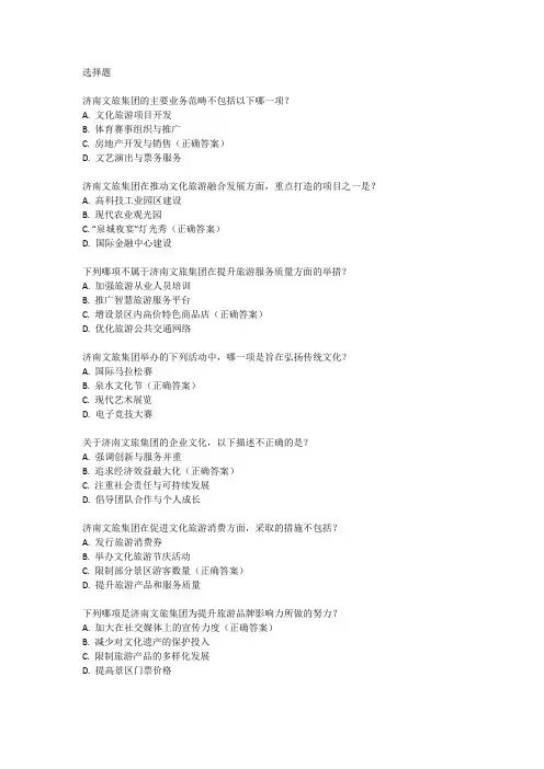 济南文旅招聘考试真题
