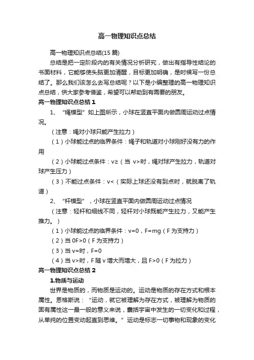 高一物理知识点总结
