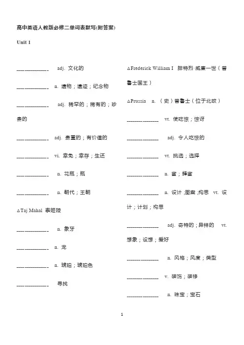 高中英语人教版必修二单词表默写(附答案)