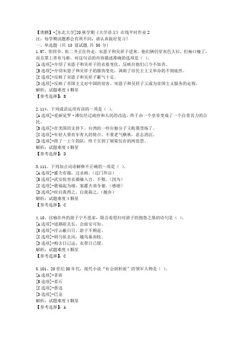 [东北大学]20秋学期《大学语文》在线平时作业2辅导答案