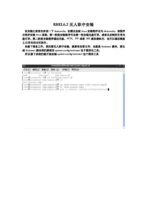 无人值守安装RHEL6.2