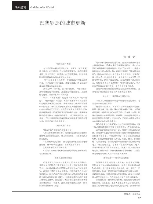 巴塞罗那的城市更新