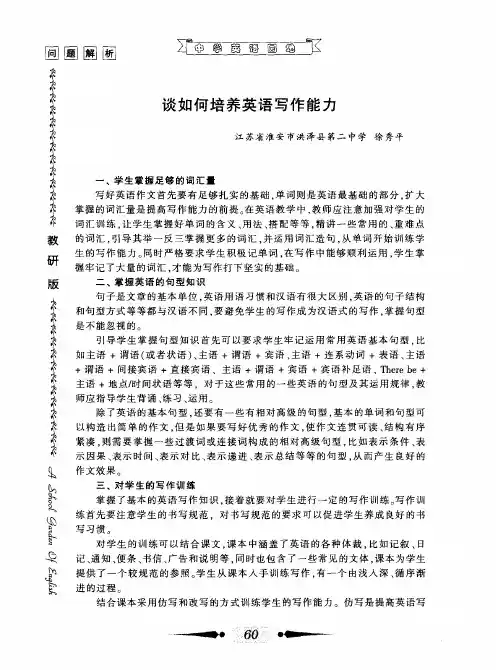 谈如何培养英语写作能力