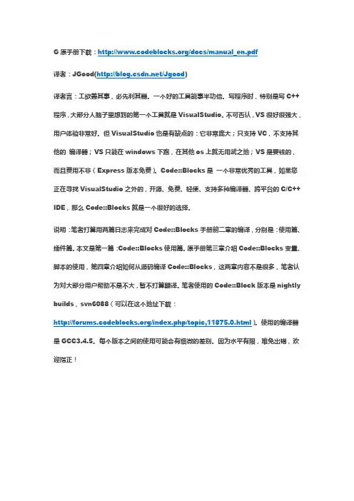 CodeBlocks中文版使用手册