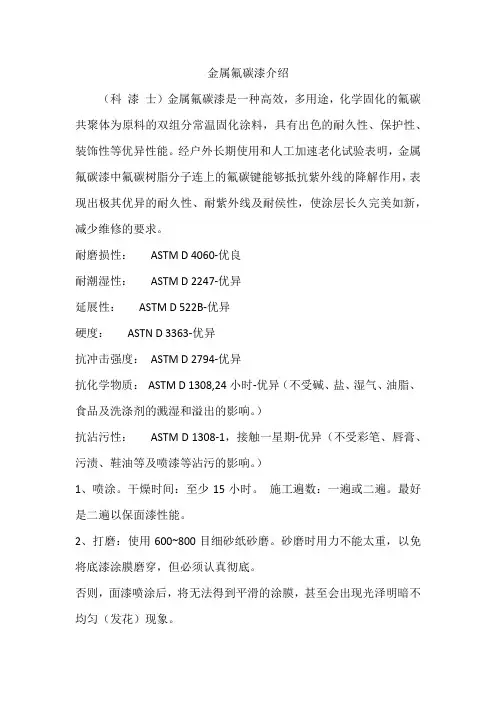 金属氟碳漆介绍