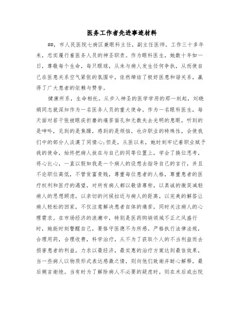 医务工作者先进事迹材料(3篇)