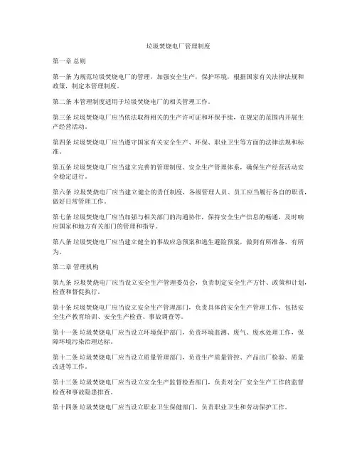 垃圾焚烧电厂管理制度