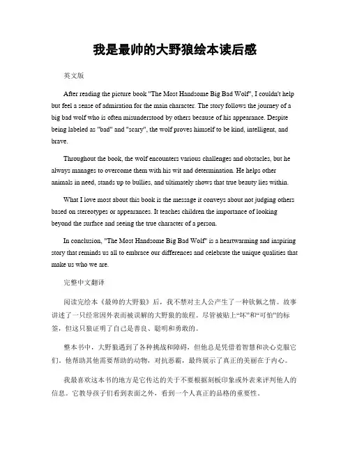 我是最帅的大野狼绘本读后感