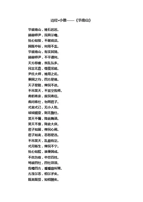 诗经·小雅——《节南山》