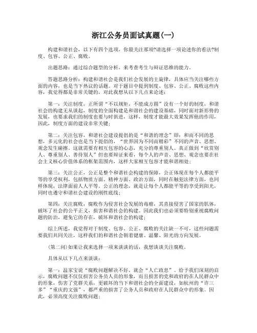 浙江公务员面试真题及解析