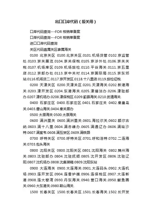 出口口岸代码（报关用）