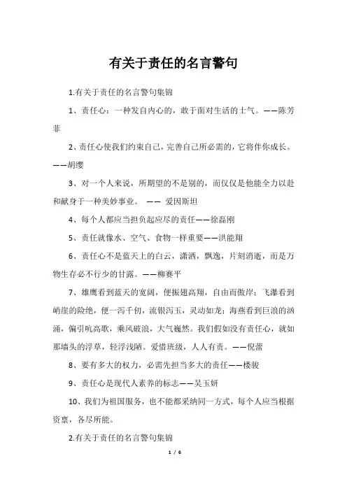 有关于责任的名言警句