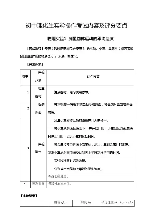 实验操作考试内容及评分要点整理