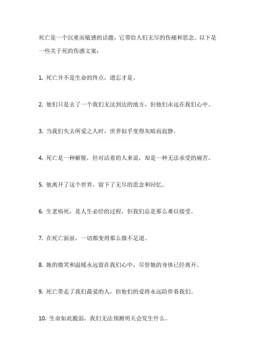 关于死的伤感文案