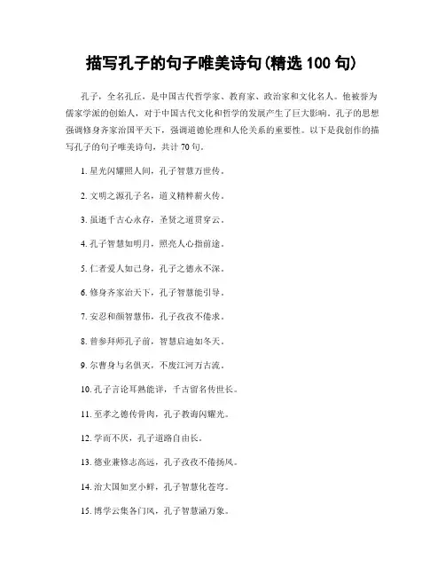 描写孔子的句子唯美诗句(精选100句)