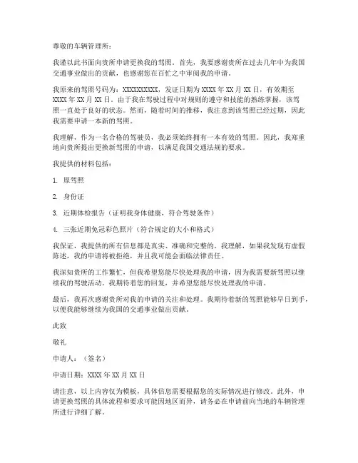 驾照更换网络申请书模板